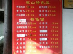 菜单-兴福老面馆(寺路街店)