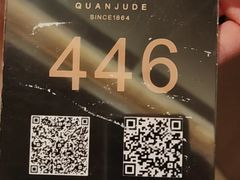 -北京全聚德(王府井店)