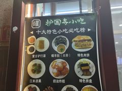 -护国寺小吃(地安门店)