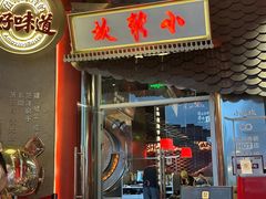 -小龙坎火锅(IFS HOT店)