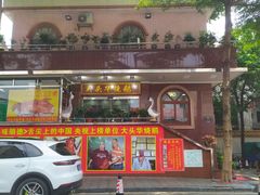 -黄连大头华烧鹅(萧地大马路店)