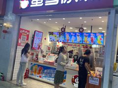 -蜜雪冰城(四惠东店)