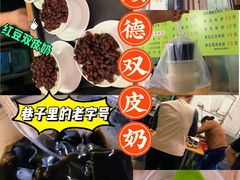 -老周记顺德双皮奶