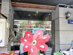 -真真鲜馄饨店(启蒙路店)