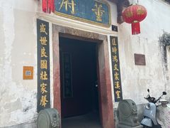 -董府·古宅餐厅