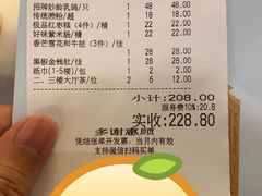 账单-陶然轩(沙面店)