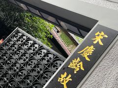 -上海宋庆龄故居纪念馆