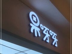 门面-果呀呀(国金街店)