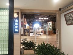 -光海书局(南京东路第一百货店)