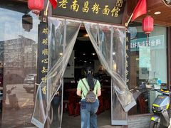 -老南昌粉面馆(绳金塔店)