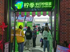 -柠季·手打柠檬茶(吴江路店)