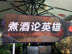 门面-何师烧烤Pro ·江湖川菜·小龙虾·精酿(太古里旗舰店)