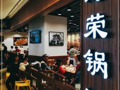 -海富荣·锅贴·陕菜家常菜(阳光城店)