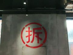 -楠火锅(绵阳首店)