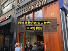 -阿姆斯特丹性博物馆