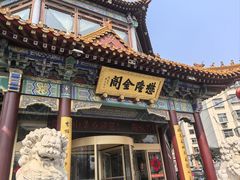 -懋隆金阁·博山菜