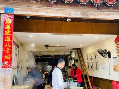 门面-樊三嬢手工甜水面(大邑安仁店)