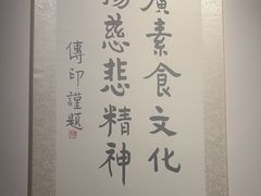 -一叶一世界•素食餐厅(环球中心店)