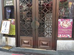 门面-皇饭儿·王润兴酒楼(河坊街店)