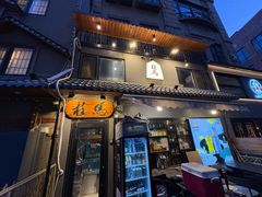 -桂马·日本料理·海胆·海鲜饭·酒场(民主广场店)