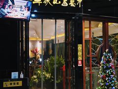 门面-半秋山西餐厅(西园店)