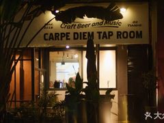 -Carpe Diem精酿空间
