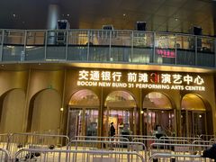 -交通银行前滩31演艺中心