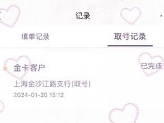 -招商银行(上海金沙江路支行)