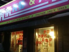 门面-虎虎龙虾大排档(双井店)