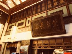 门面-大张烙馍村(泉山店)