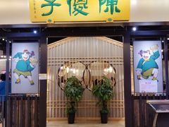 -陈傻子餐厅(世纪都会店)
