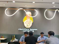 大堂-蔡澜Pho·越南粉餐厅(海上世界店)