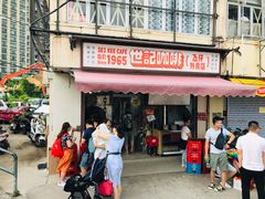 门面-世记咖啡(氹仔外卖店)