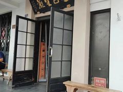 -哑巴生煎(临顿路店)