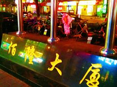 -老诚一锅羊蝎子(黄寺大街店)