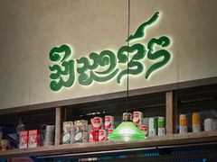 -婉泰·特色小吃·舂鸡脚(告庄二店)