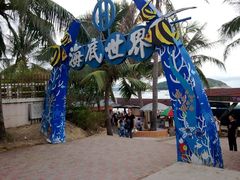 -亚龙湾海底世界