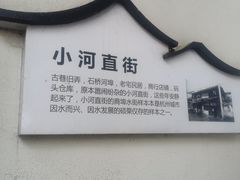 -小河直街历史文化街区