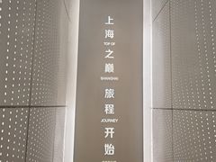 -上海之巅观光厅