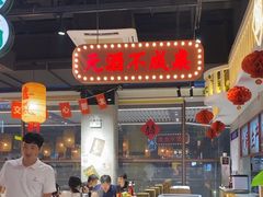 -伍师兄市井火锅(东部星悦天地店)
