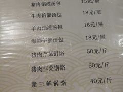 菜单-老长江路灌汤包(天津路总店)