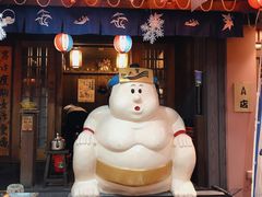 -加太贺日式和风料理