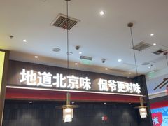 -侃爷南门铜锅涮肉