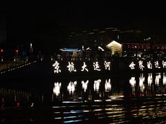 -运河游船(武林门码头)