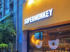 -SUPERMONKEY超级猩猩健身(珠江新城店)