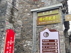 -东关历史文化旅游区-东门遗址