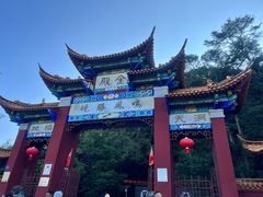 -昆明市金殿名胜区