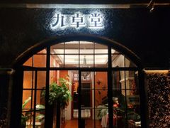 -九卓堂·3号洋房(滨江店)