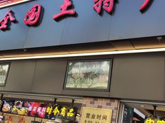 门面-上海全国土特产食品商场(淮海中路店)