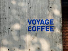 -VOYAGE COFFEE 咖啡烘焙工坊店(798艺术区店)